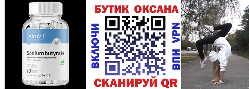 БУТИРАТ 99%  Верещагино 