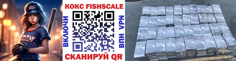 КОКАИН FishScale Верещагино